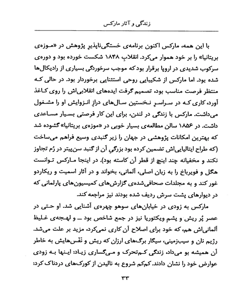 اشنایی با مارکس - نمونه دوم - جزیره کتاب های الکترونیکی